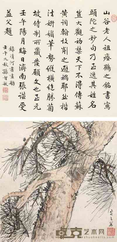 汤定之 松树 书法 立轴 30×30cm×2